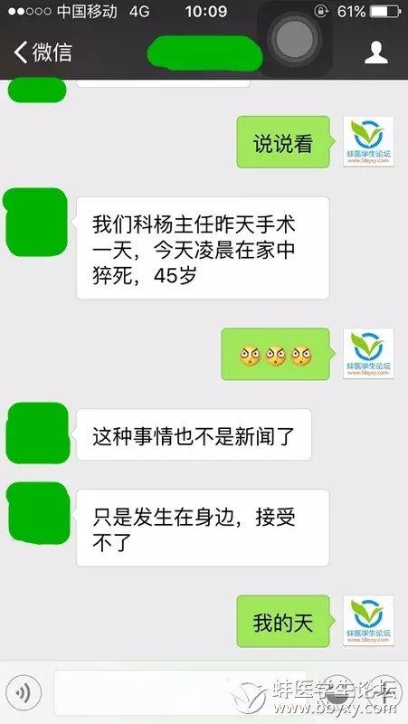 哀！45岁医生猝死 离世前做了一天手术2.jpg